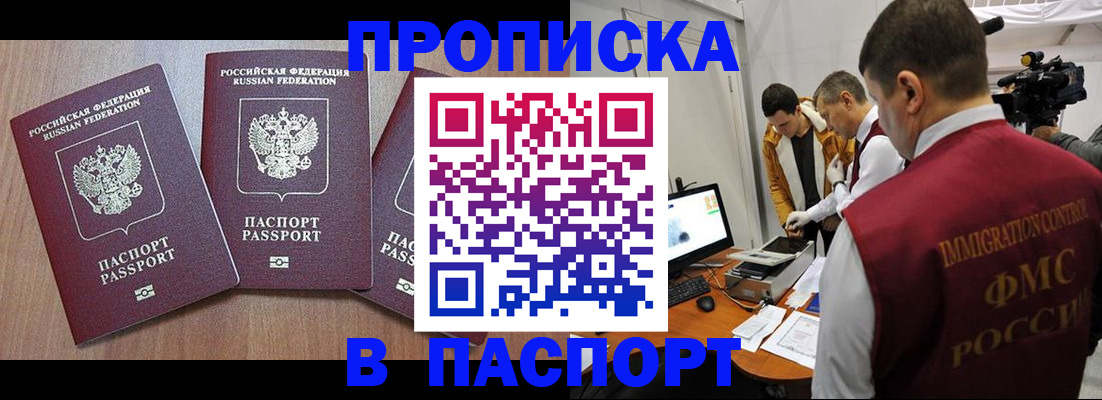 прописка для школы в Бердске