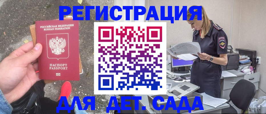 прописка в квартире в Бердске