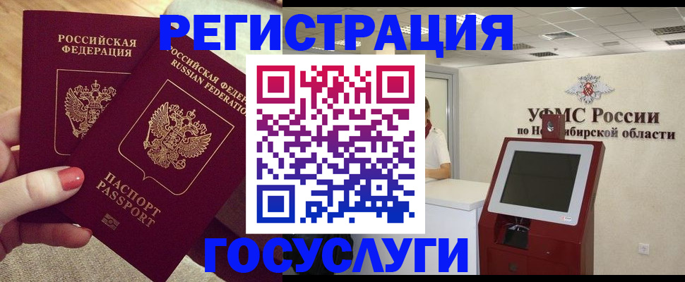 прописка поиск в Бердске