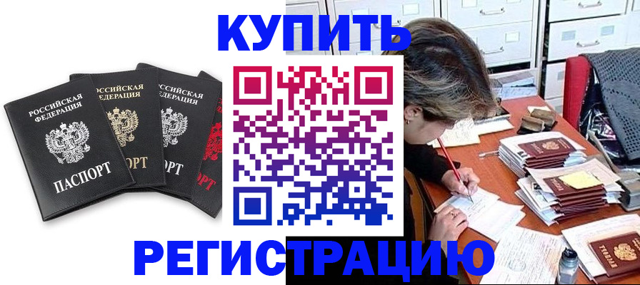временная регистрация адрес в Бердске