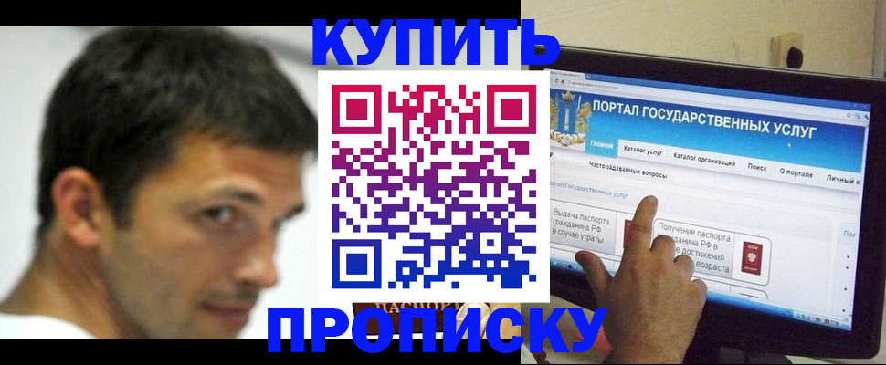 временная регистрация в Бердске