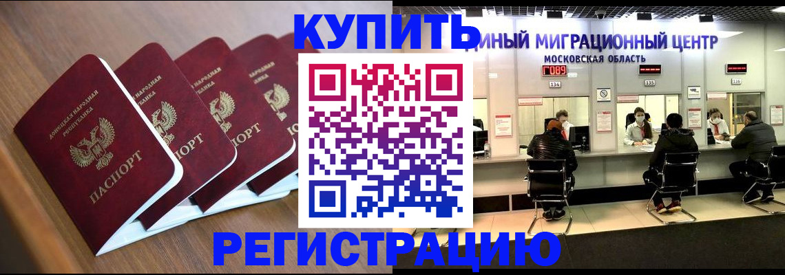 купить прописку в Бердске