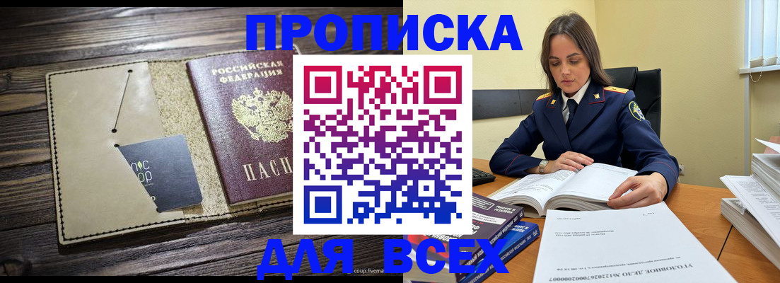 временная регистрация законно в Бердске