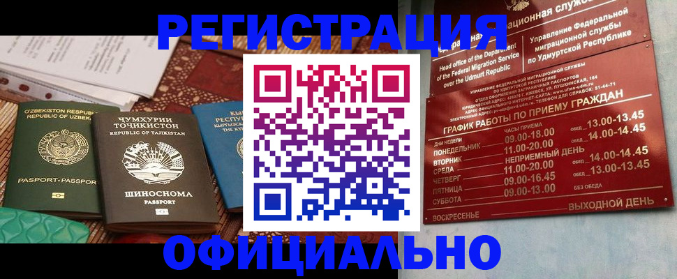 прописка в Бердске