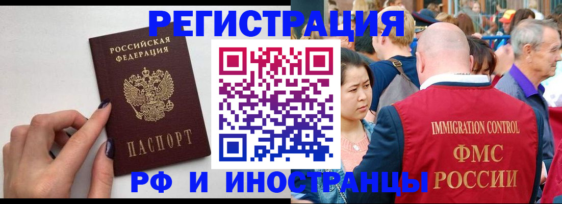 временная регистрация в Бердске